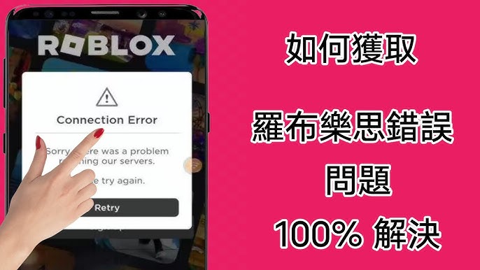 robloxfreerobux,致命错误怎么搞?